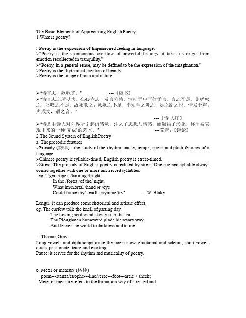 (完整版)英语诗歌鉴赏及名词解释(英文版)
