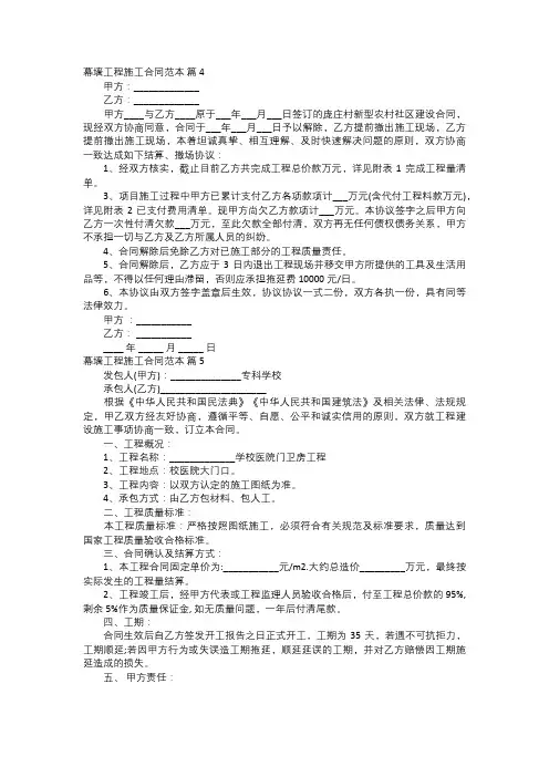幕墙工程施工合同范本二