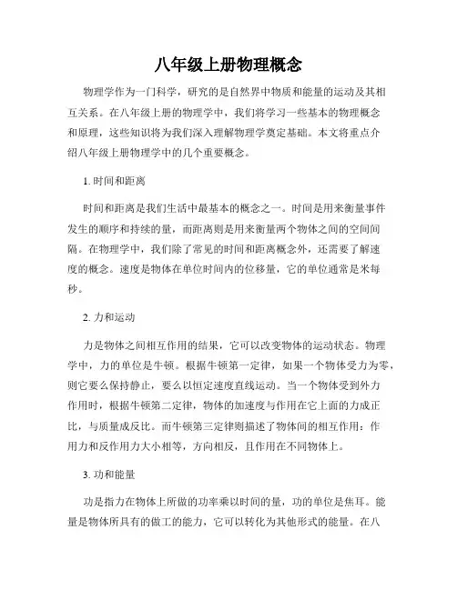 八年级上册物理概念