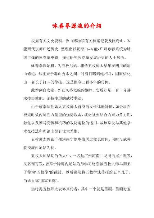 咏春拳源流的介绍