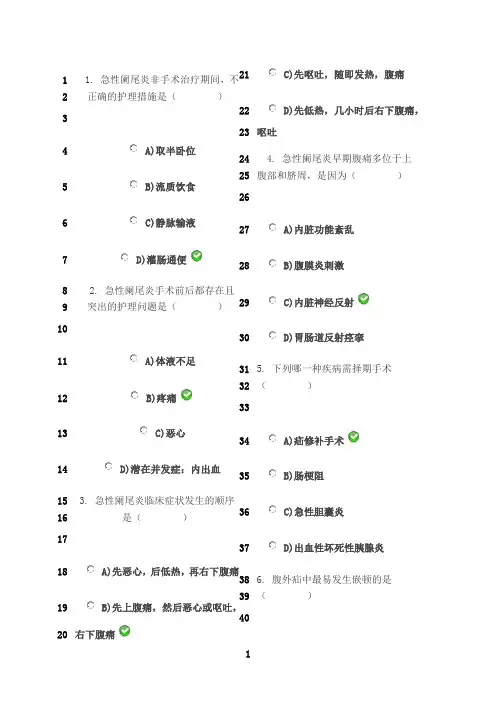 最新外科护理学2自测四