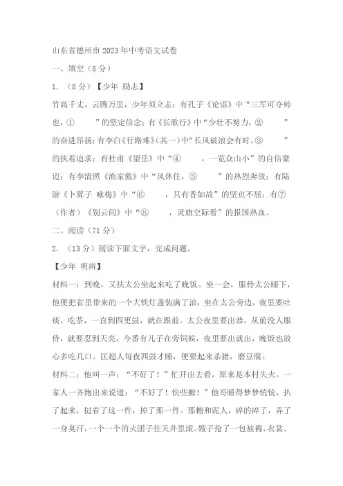 山东省德州市2023年中考语文试卷(解析版)