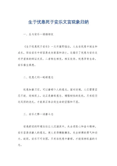生于忧患死于安乐文言现象归纳