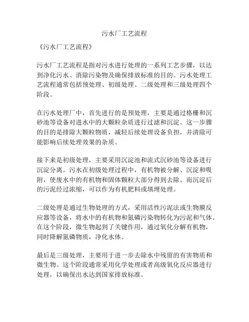 污水厂工艺流程