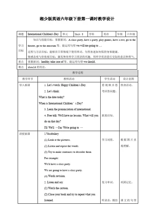 小学英语湘少版六年级下册《Unit 8》教学设计
