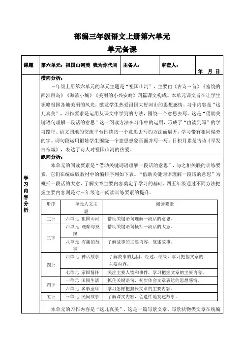 部编三年级语文上册第六单元单元备课