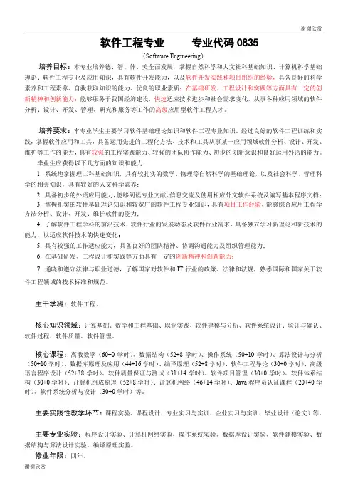 软件工程专业 专业代码0835 .doc