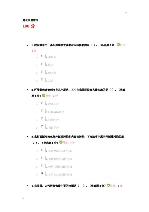 建设美丽中国   2018年专业技术人员继续教育考试答案