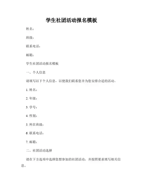 学生社团活动报名模板