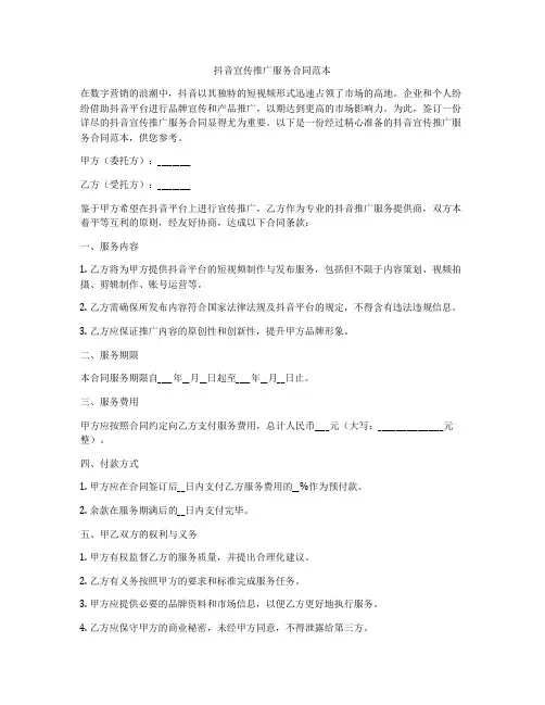 抖音宣传推广服务合同范本