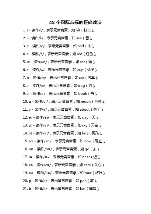 48个国际音标的正确读法