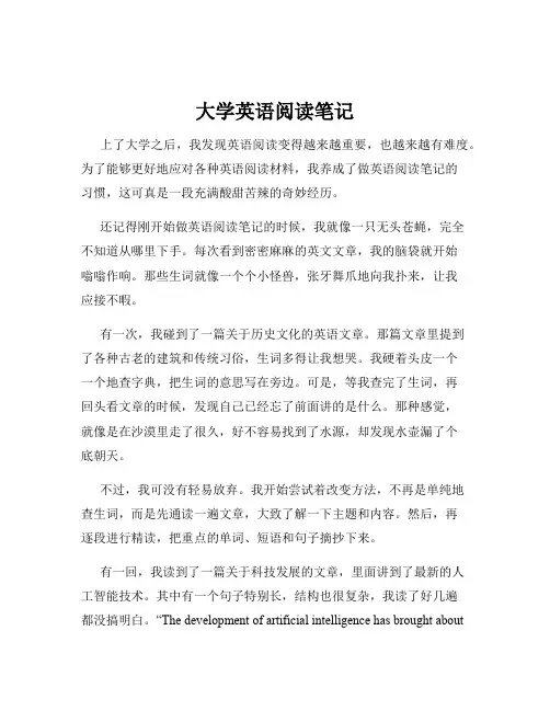大学英语阅读笔记
