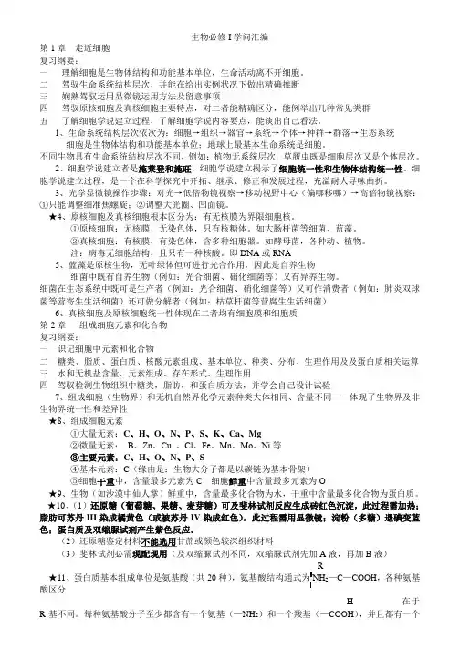 高中生物人教版生物必修I知识汇编