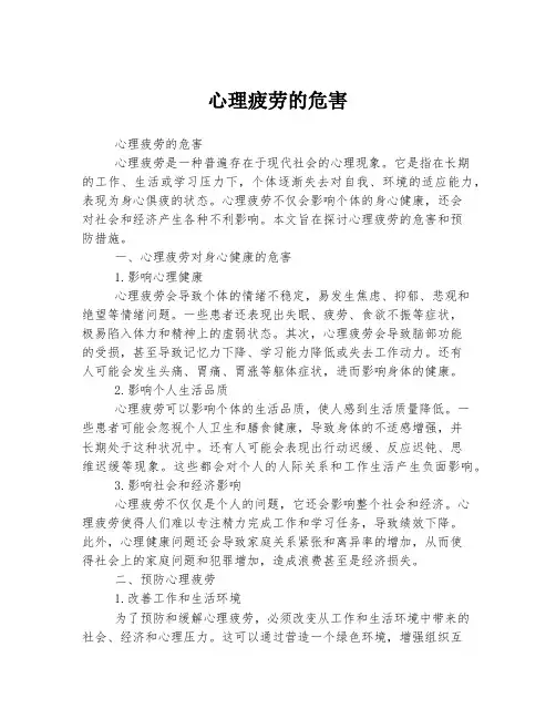 心理疲劳的危害