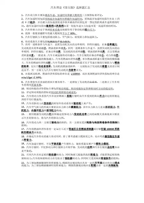 汽车理论（第五版）选择题汇总
