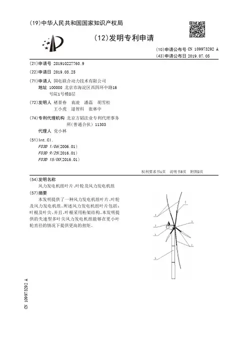 【CN109973292A】风力发电机组叶片、叶轮及风力发电机组【专利】