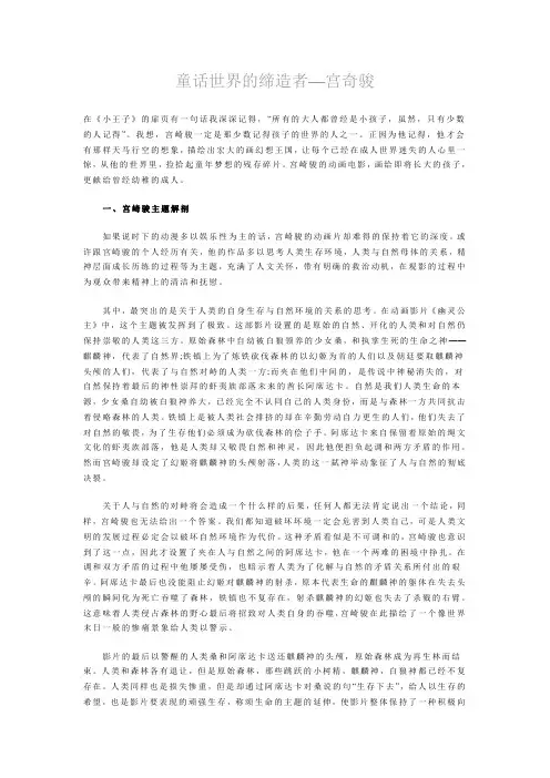 童话世界的缔造者----宫崎骏