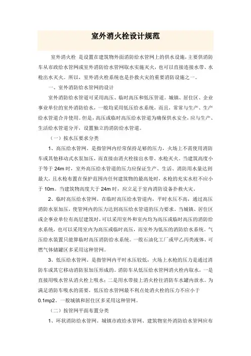 室外消火栓设计规范(参考)