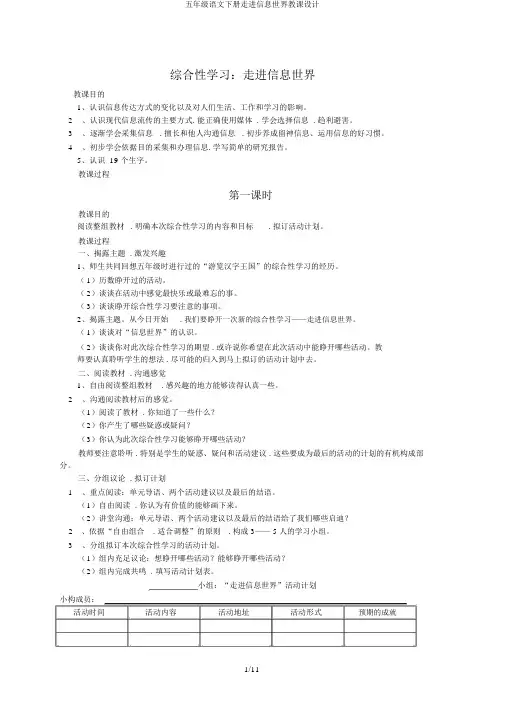 五年级语文下册走进信息世界教案