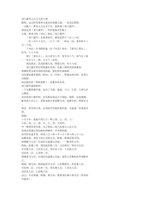 奇门遁甲之八门九星八神