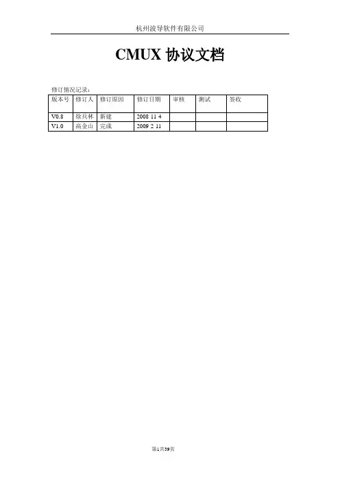 GSM0710中文版