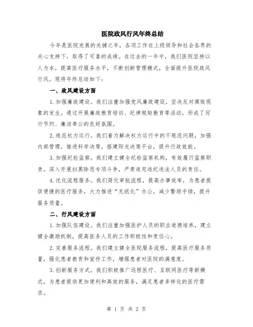 医院政风行风年终总结