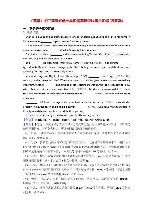 (英语)初三英语试卷分类汇编英语语法填空汇编(及答案)