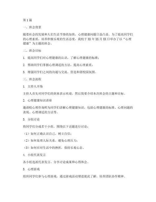 心里健康_主题班会记录(3篇)