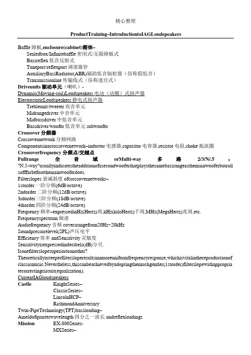 音箱专业术语中英文对照