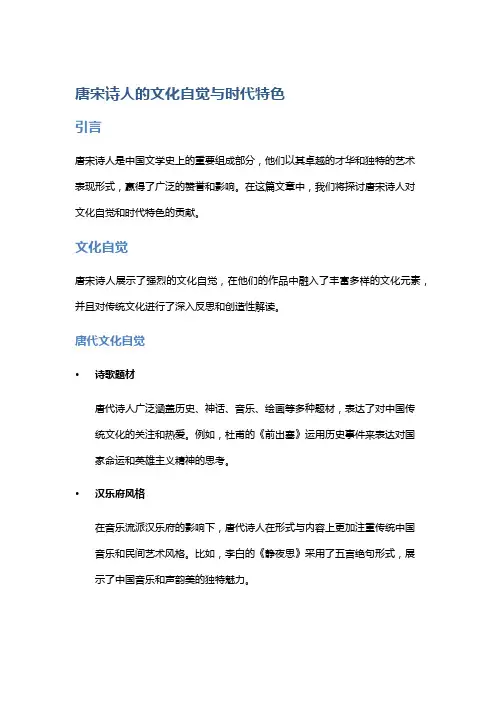 唐宋诗人的文化自觉与时代特色