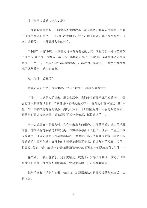 浮生物语读后感(最新)