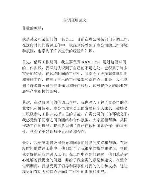 借调证明范文