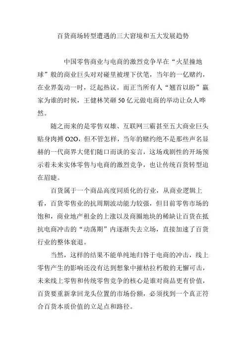 百货商场转型遭遇的三大窘境和五大发展趋势