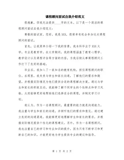 课程顾问面试自我介绍范文