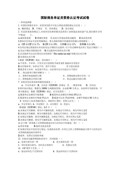 国际商务单证员试卷及答案
