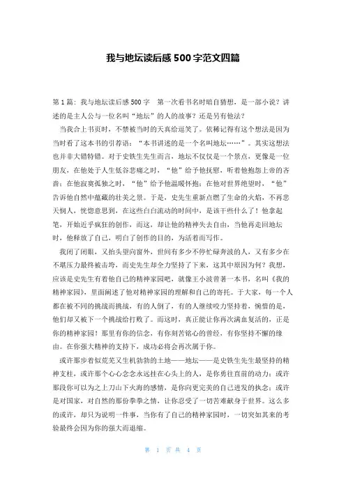 我与地坛读后感500字范文四篇