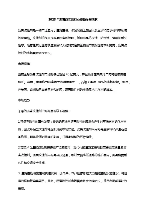 2023年沥青改性剂行业市场发展现状