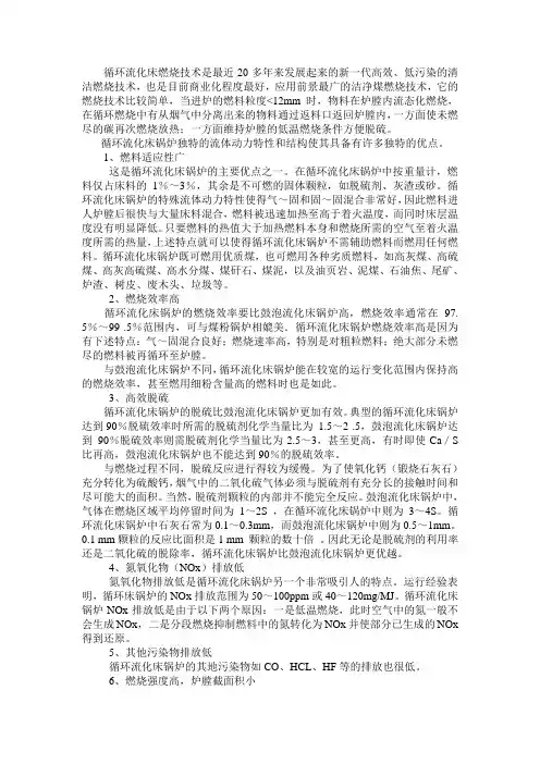 循环流化床燃烧技术.