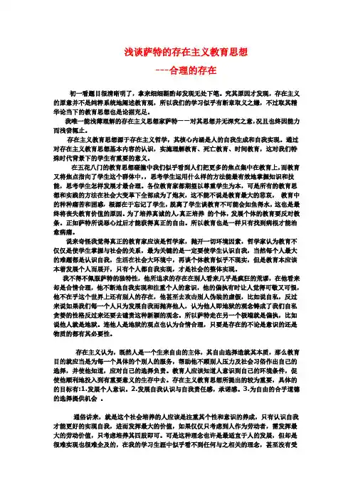 存在主义