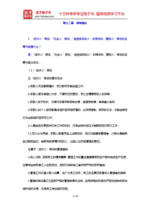 赵丽芬《管理理论与实务》(第2版)配套题库-课后习题-第十二、十三章【圣才出品】