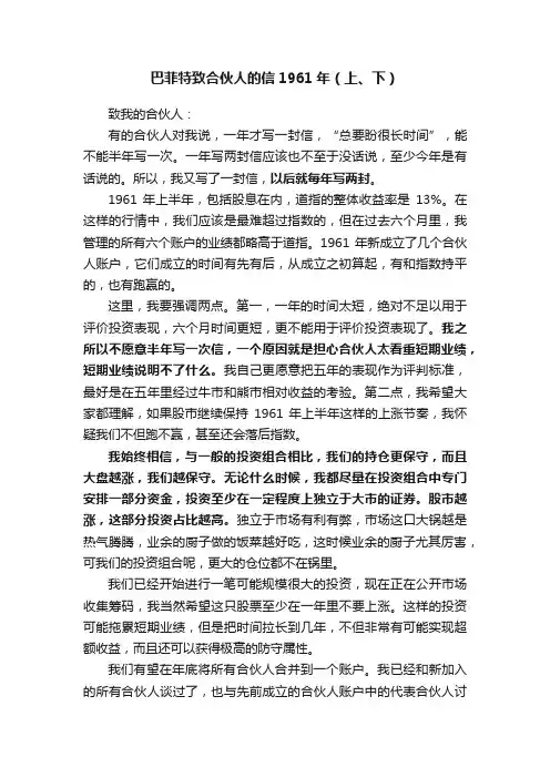 巴菲特致合伙人的信1961年（上、下）