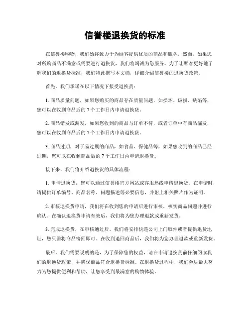 信誉楼退换货的标准