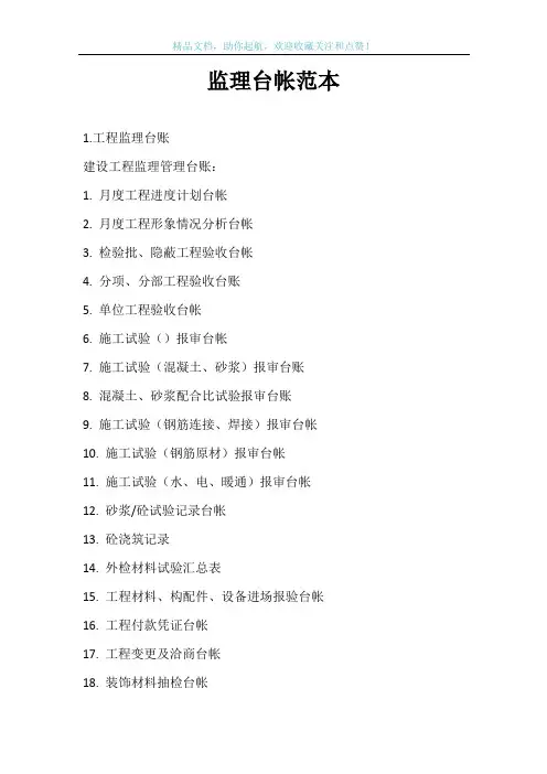 监理台帐范本