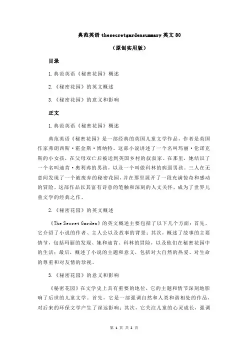 典范英语thesecretgardensummary英文80