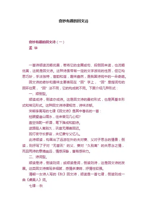 奇妙有趣的回文诗