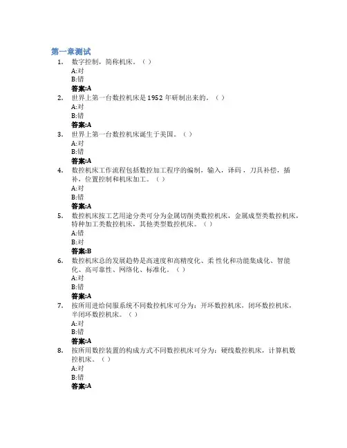 数控技术(广州大学)智慧树知到答案章节测试2023年