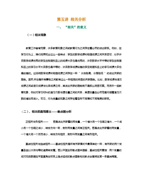 相关分析与相关系数