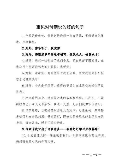 宝贝对母亲说的好的句子