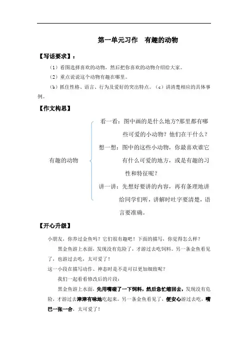 部编版二年级语文作文指导  有趣的动物