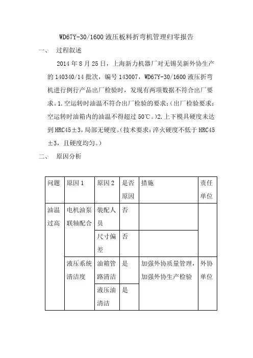 归零报告